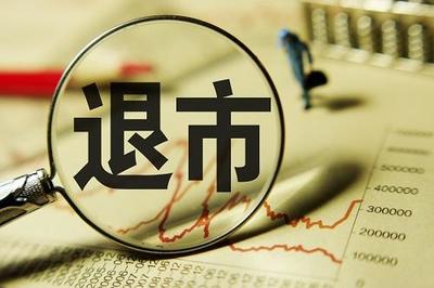 *ST左江3个交易日股价腰斩 深交所重点监控,退市风险加剧